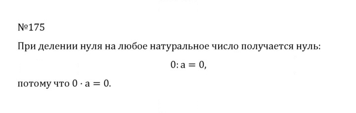 Скан решения номера 1.175 (175)