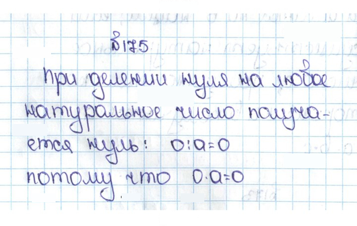 Скан решения номера 1.175 (175)
