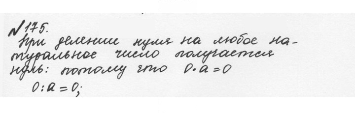 Скан решения номера 1.175 (175)