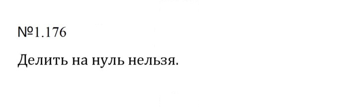Скан решения номера 1.176 (176)