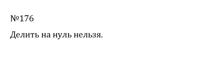 Скан решения номера 1.176 (176)
