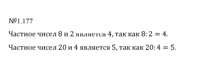 Скан решения номера 1.177 (177)