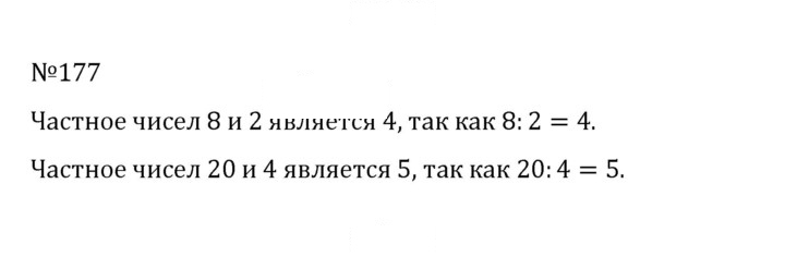 Скан решения номера 1.177 (177)