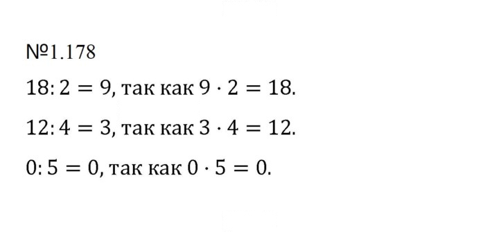 Скан решения номера 1.178 (178)