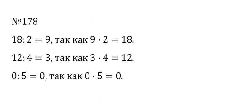 Скан решения номера 1.178 (178)