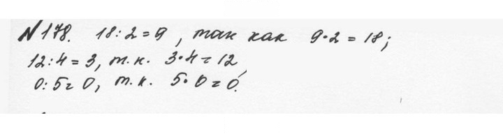 Скан решения номера 1.178 (178)