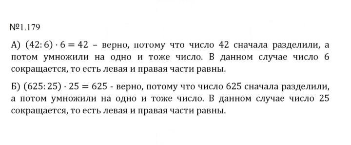 Скан решения номера 1.179 (179)