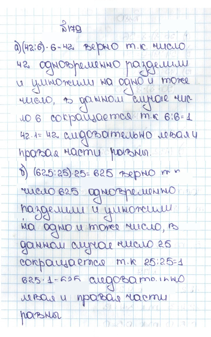 Скан решения номера 1.179 (179)