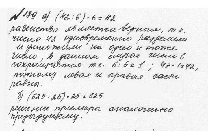 Скан решения номера 1.179 (179)