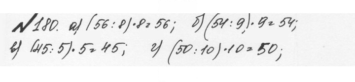 Скан решения номера 1.180 (180)
