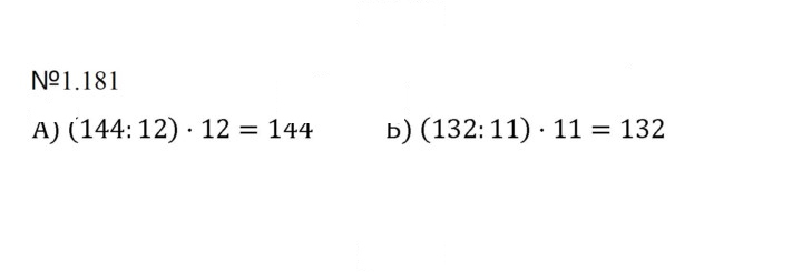 Скан решения номера 1.181 (181)