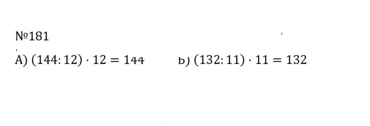 Скан решения номера 1.181 (181)