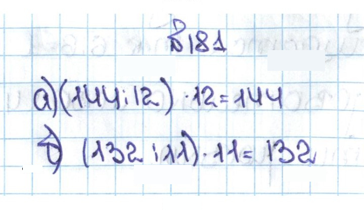 Скан решения номера 1.181 (181)