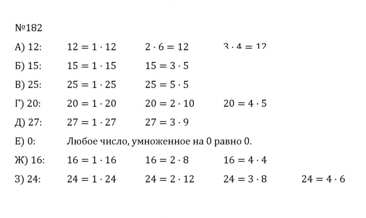 Скан решения номера 1.182 (182)