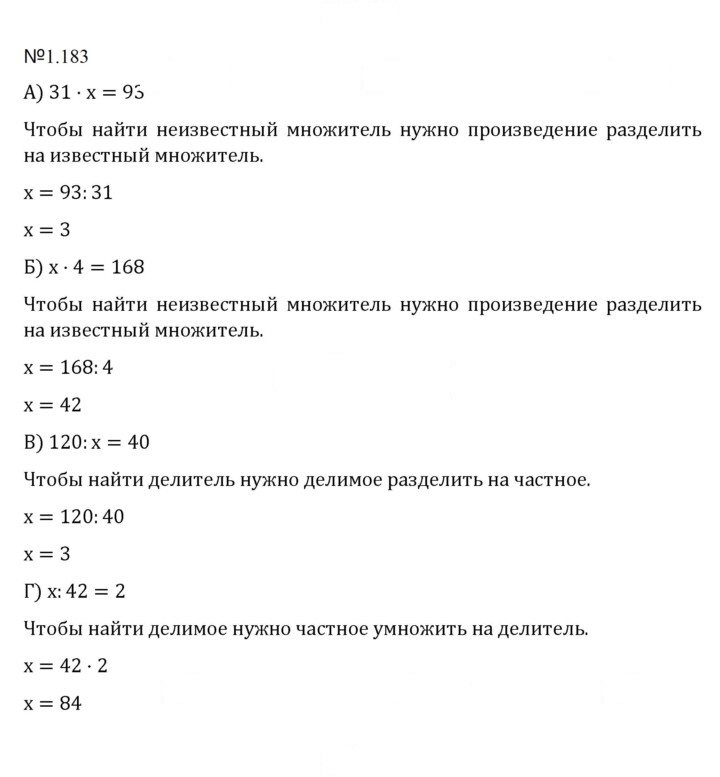 Скан решения номера 1.183 (183)