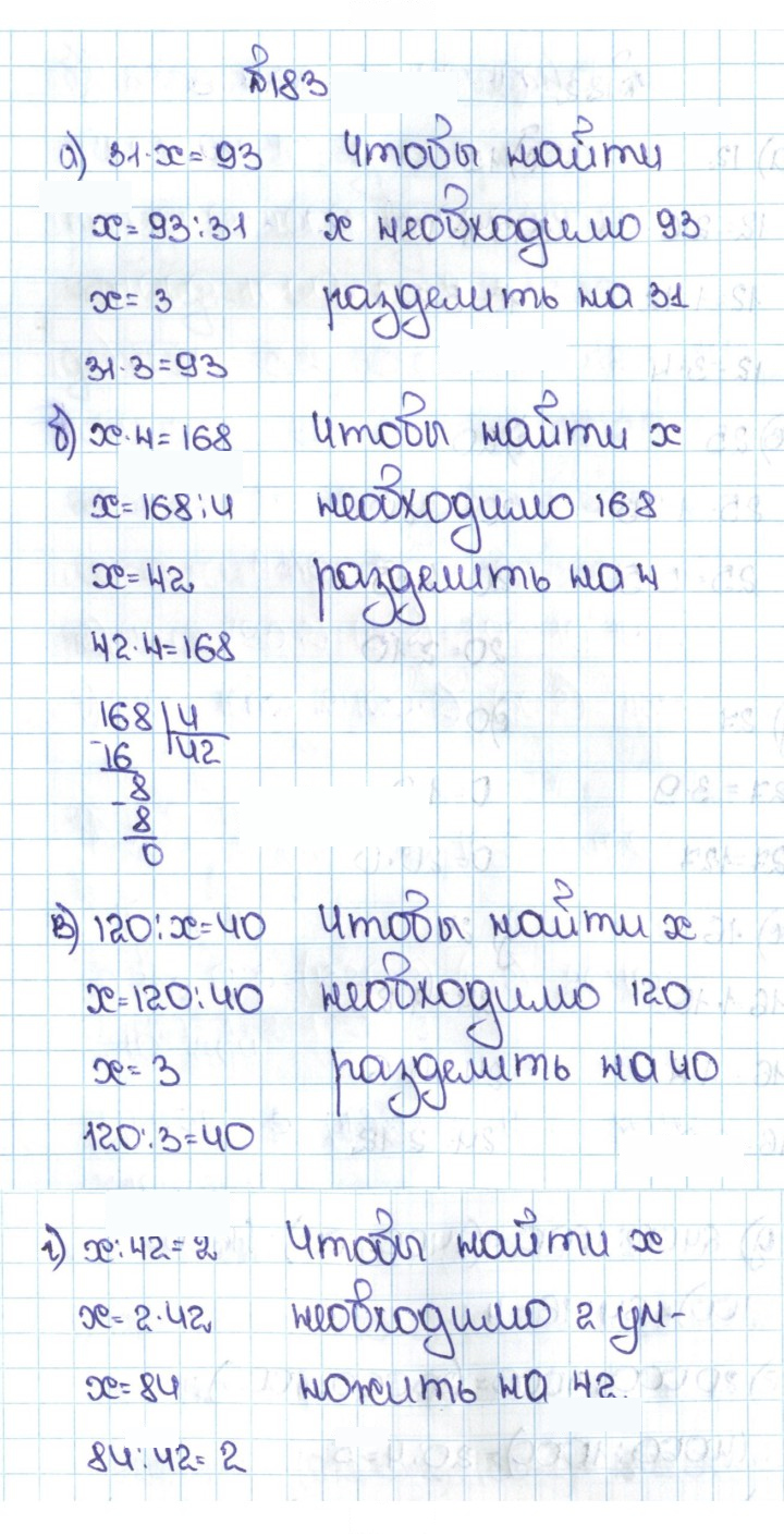 Скан решения номера 1.183 (183)