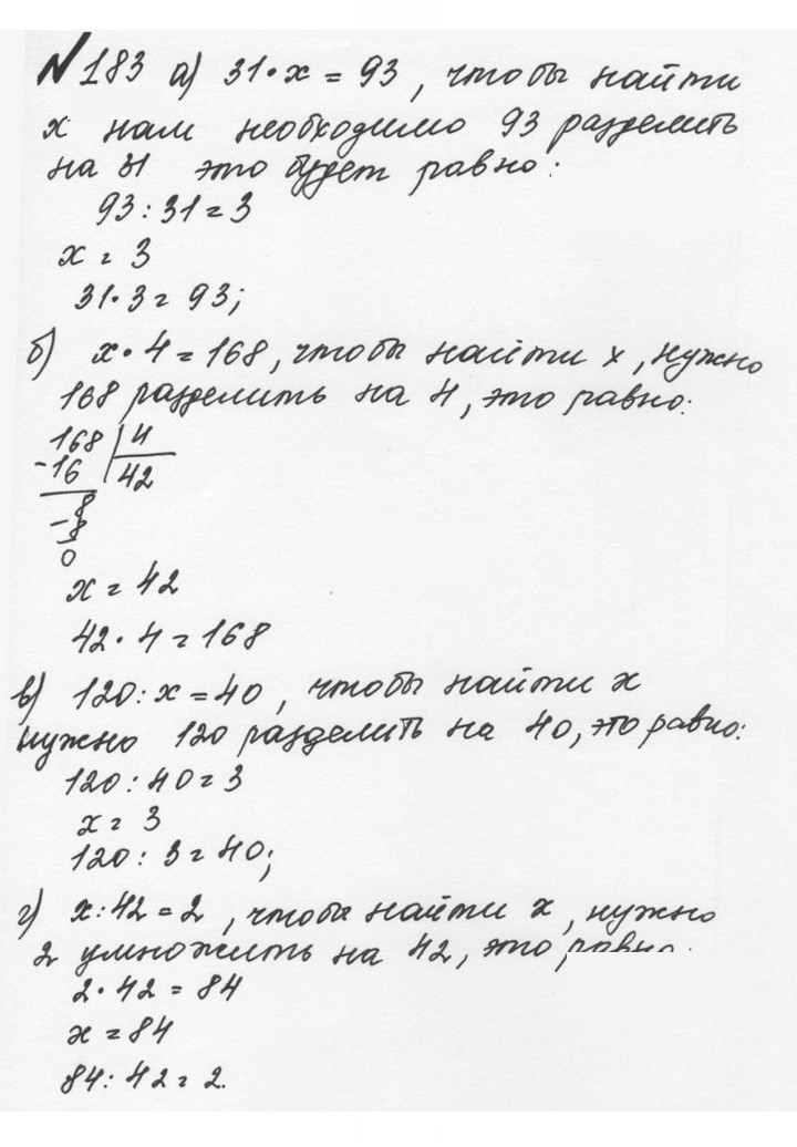 Скан решения номера 1.183 (183)