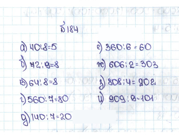 Скан решения номера 1.184 (184)