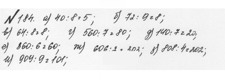 Скан решения номера 1.184 (184)
