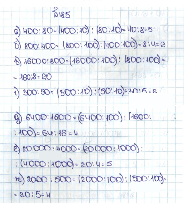 Скан решения номера 1.185 (185)