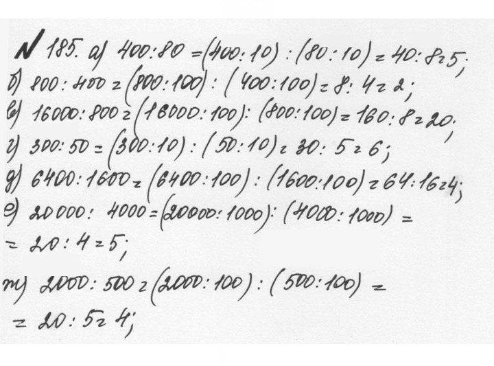 Скан решения номера 1.185 (185)