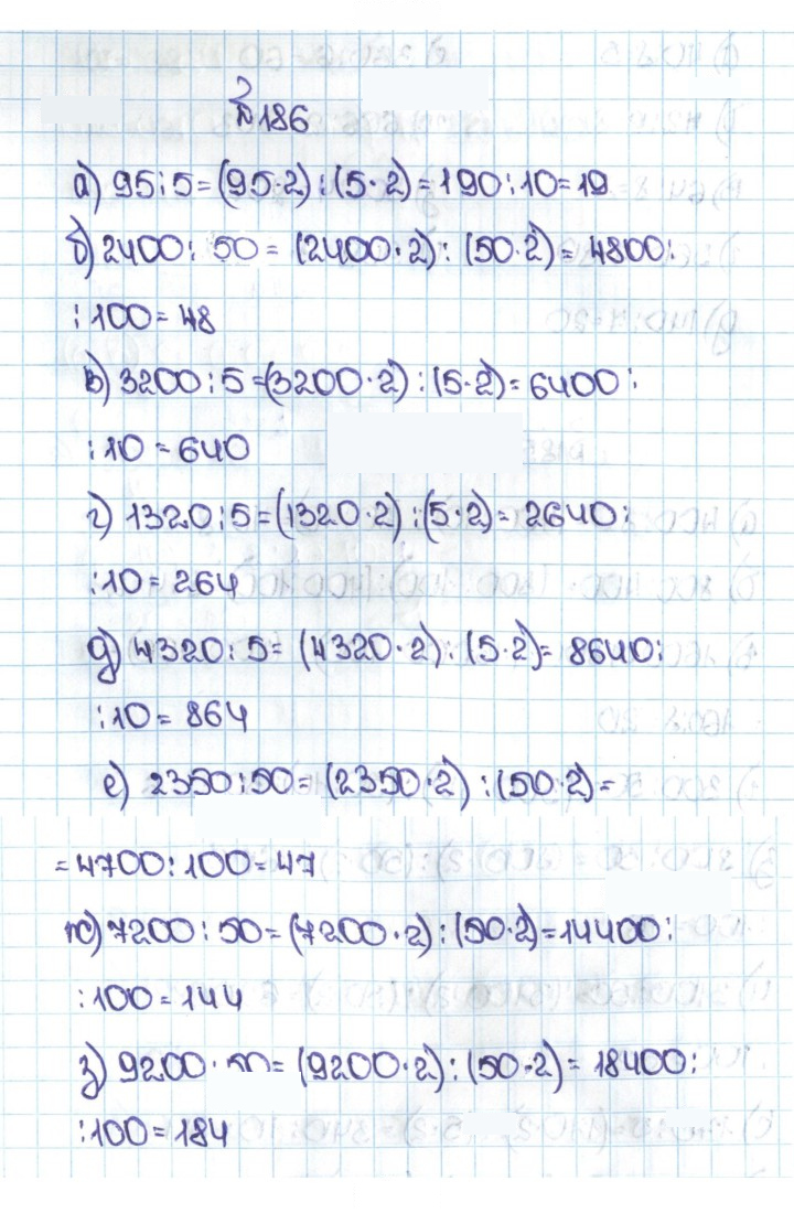 Скан решения номера 1.186 (186)