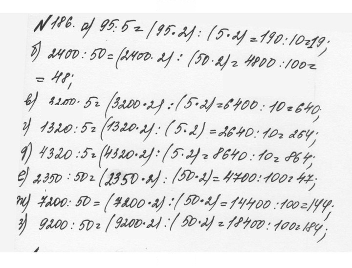 Скан решения номера 1.186 (186)