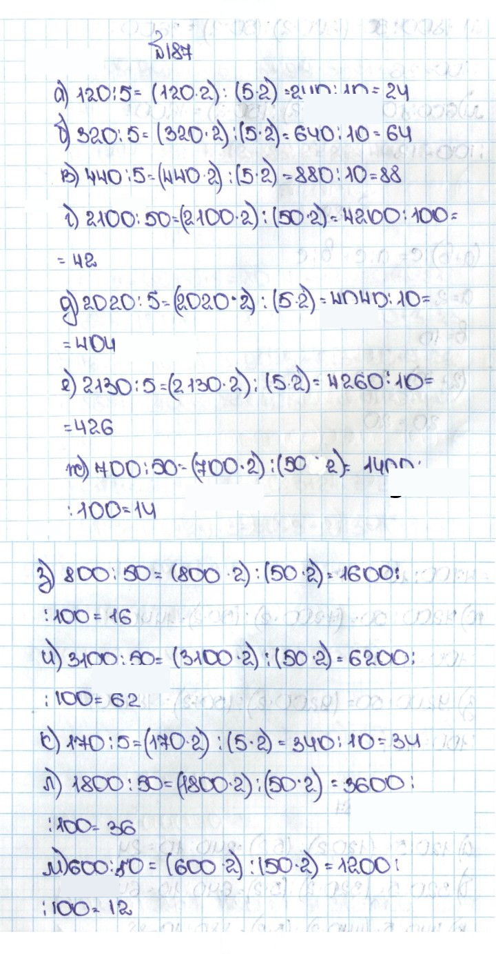 Скан решения номера 1.187 (187)