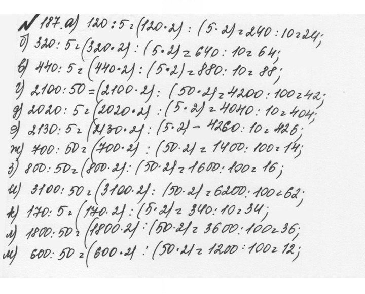 Скан решения номера 1.187 (187)