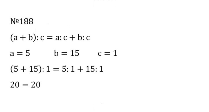 Скан решения номера 1.188 (188)