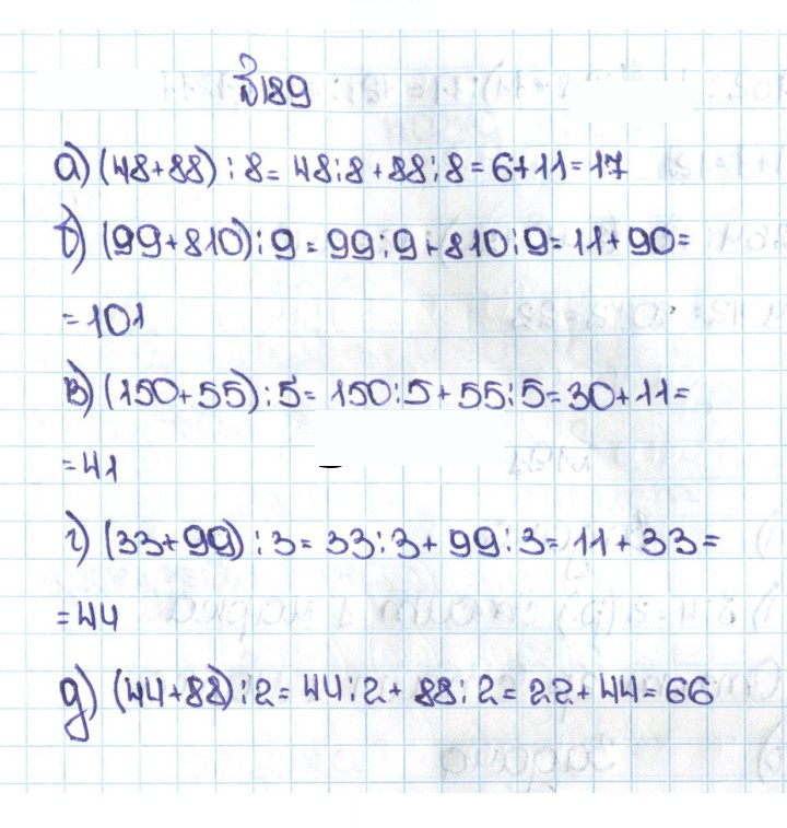 Скан решения номера 1.189 (189)