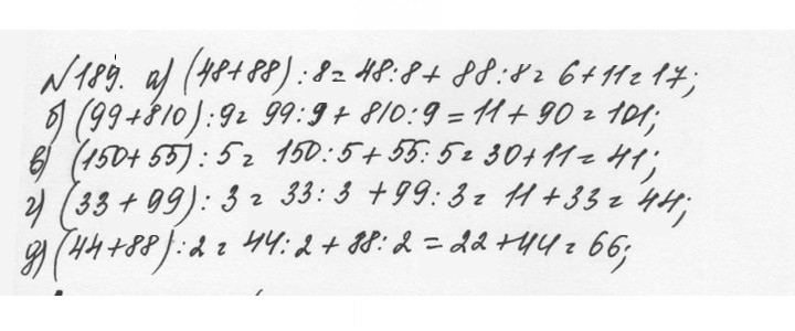 Скан решения номера 1.189 (189)