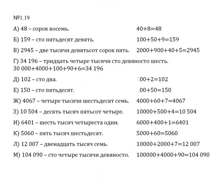 Скан решения номера 1.19 (19)