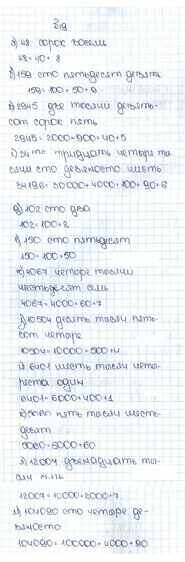 Скан решения номера 1.19 (19)
