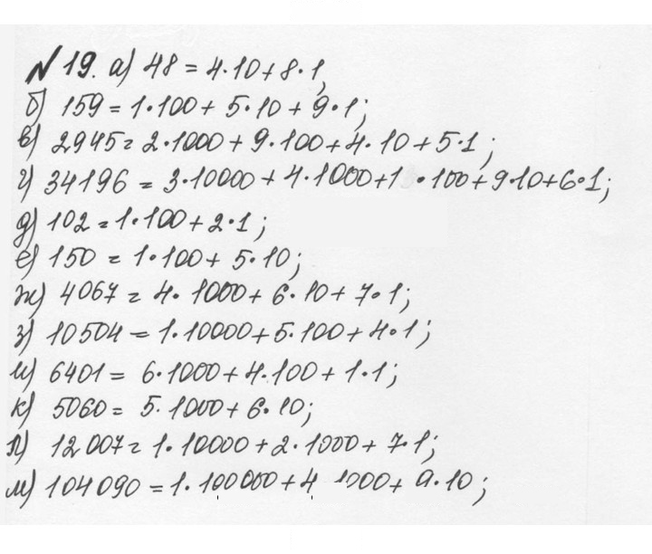 Скан решения номера 1.19 (19)