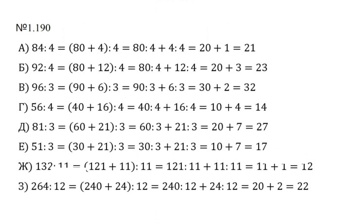Скан решения номера 1.190 (190)