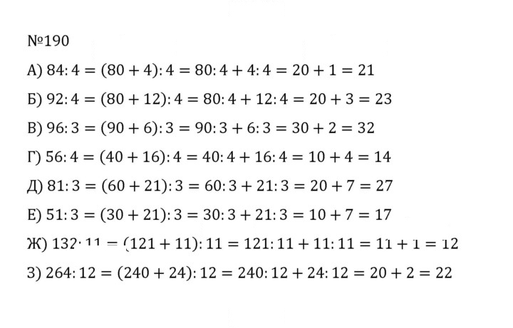 Скан решения номера 1.190 (190)