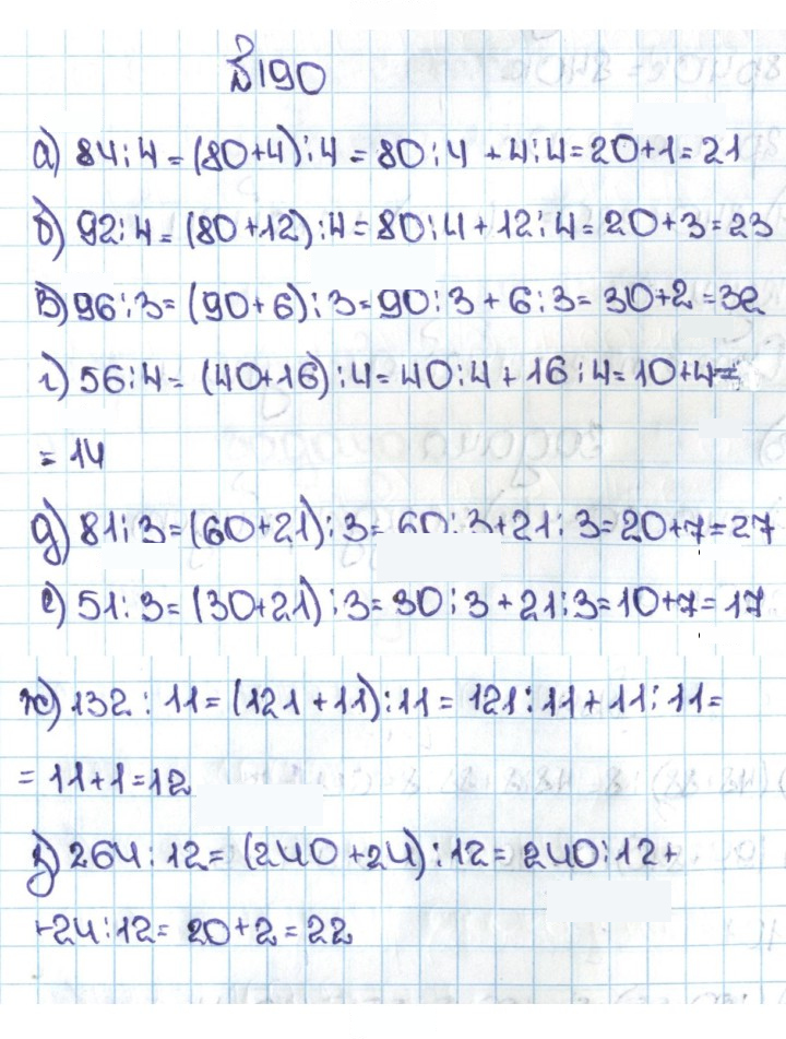 Скан решения номера 1.190 (190)