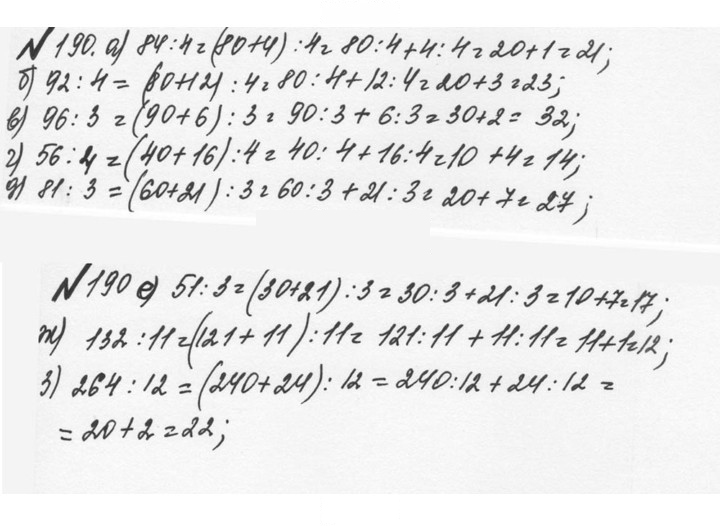 Скан решения номера 1.190 (190)