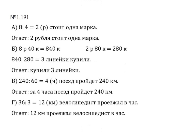 Скан решения номера 1.191 (191)