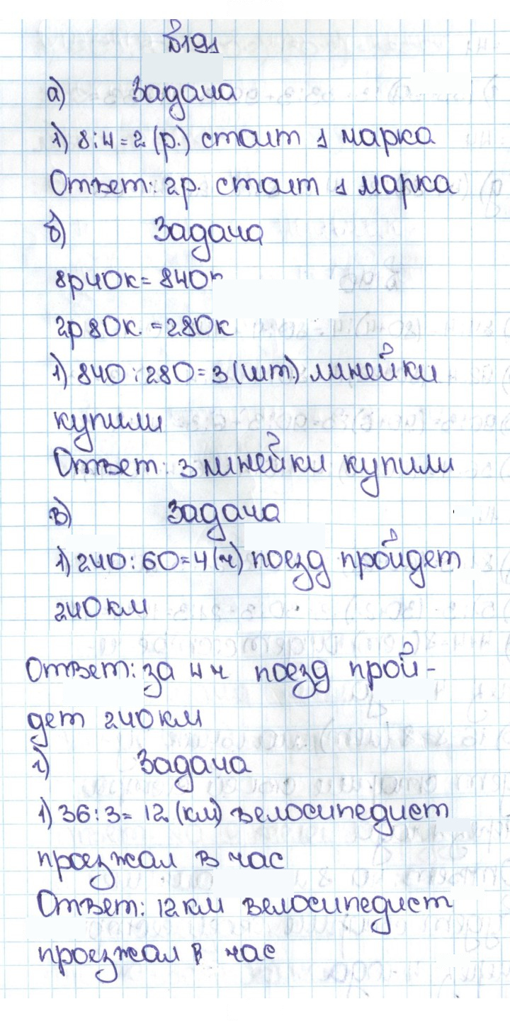Скан решения номера 1.191 (191)