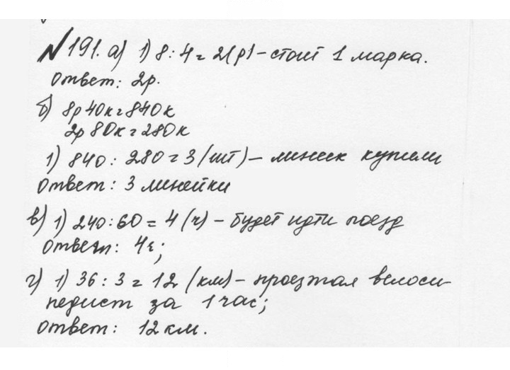 Скан решения номера 1.191 (191)
