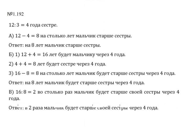 Скан решения номера 1.192 (192)
