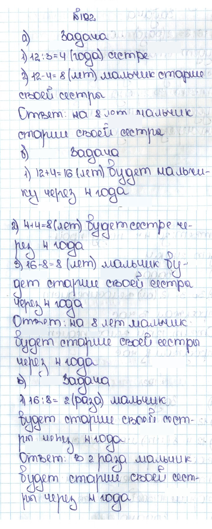 Скан решения номера 1.192 (192)