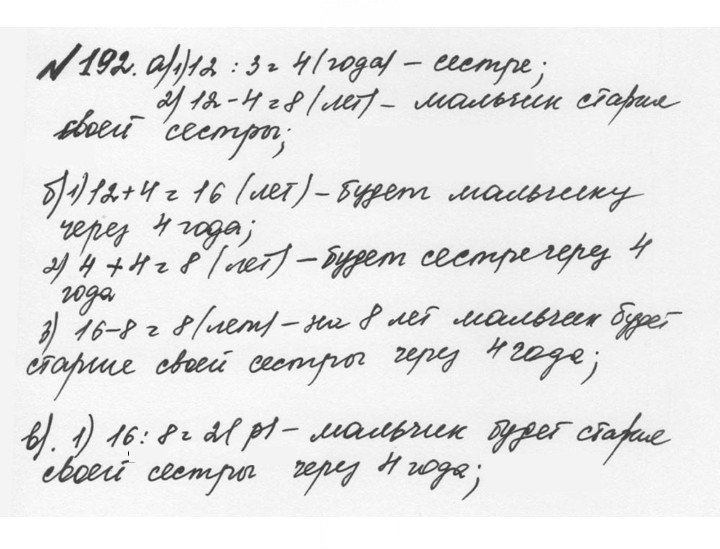 Скан решения номера 1.192 (192)