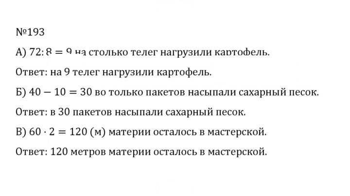 Скан решения номера 1.193 (193)