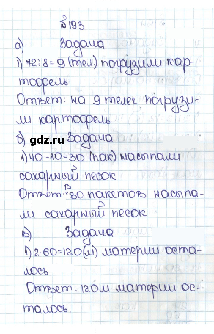 Скан решения номера 1.193 (193)
