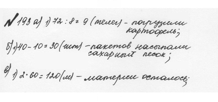 Скан решения номера 1.193 (193)