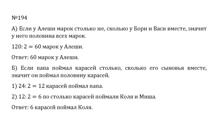 Скан решения номера 1.194 (194)