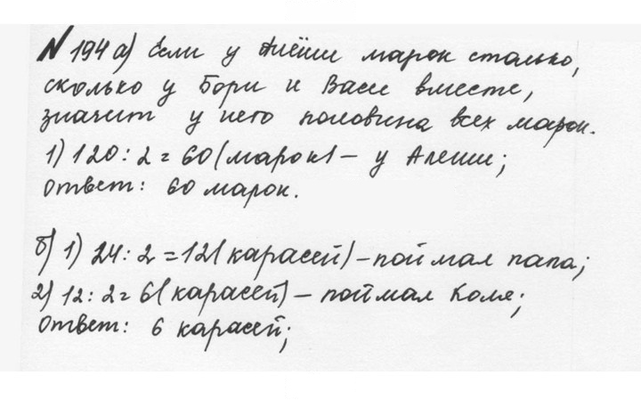 Скан решения номера 1.194 (194)